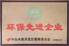 環(huán)保先進企業(yè)