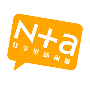 N+A-金田合作客戶